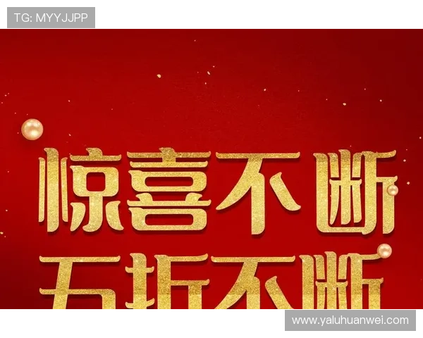 华体会官网在线优惠活动不断推出为用户带来更多实惠与惊喜